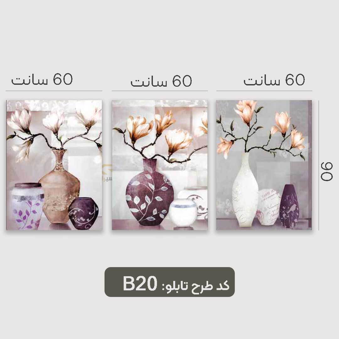 تابلو طرح کوزه سبک مدرن سه تیکه