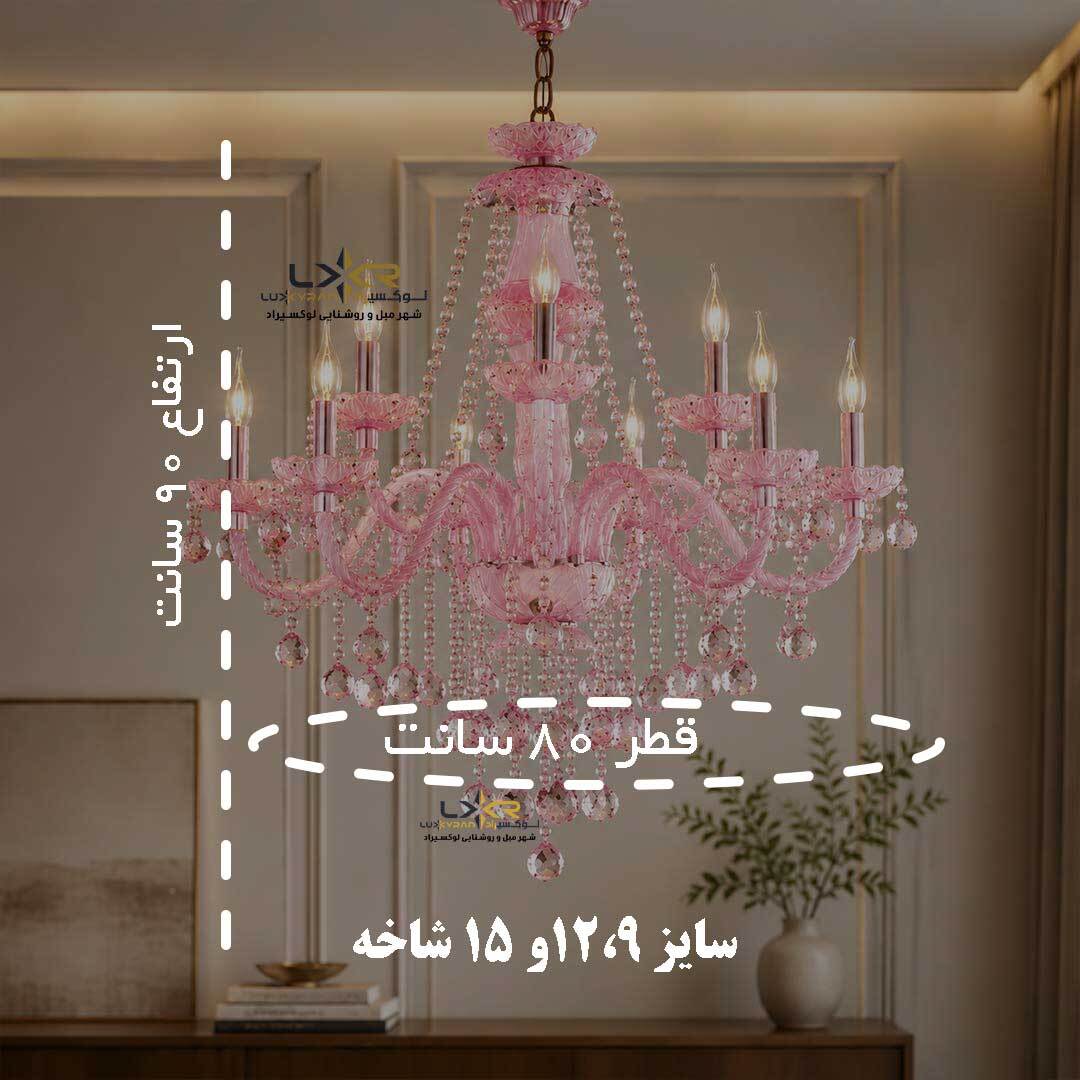 لوستر والتر سبک نئوکلاسیک صورتی شاخه هندلی