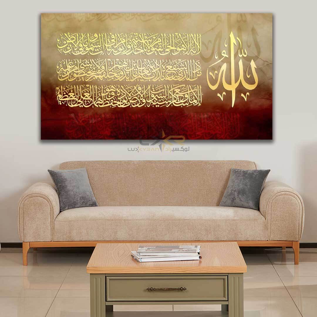  تابلو دکوراتیو مستطیلی طرح کالفیگرافی سوره و نام خدا 