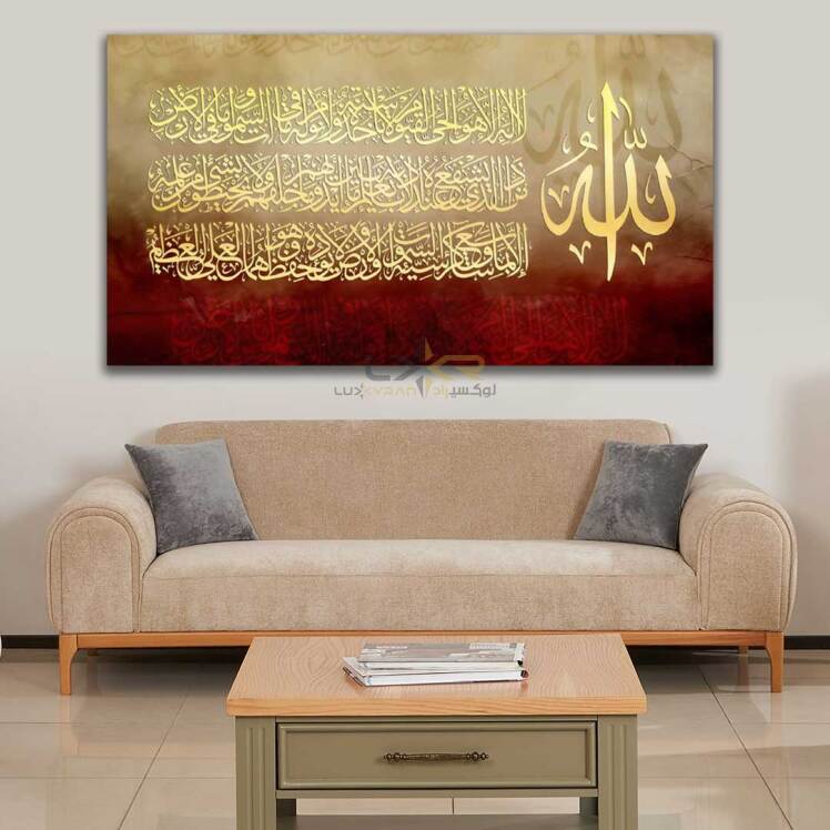تابلو دکوراتیو مستطیلی طرح کالفیگرافی سوره و نام خدا