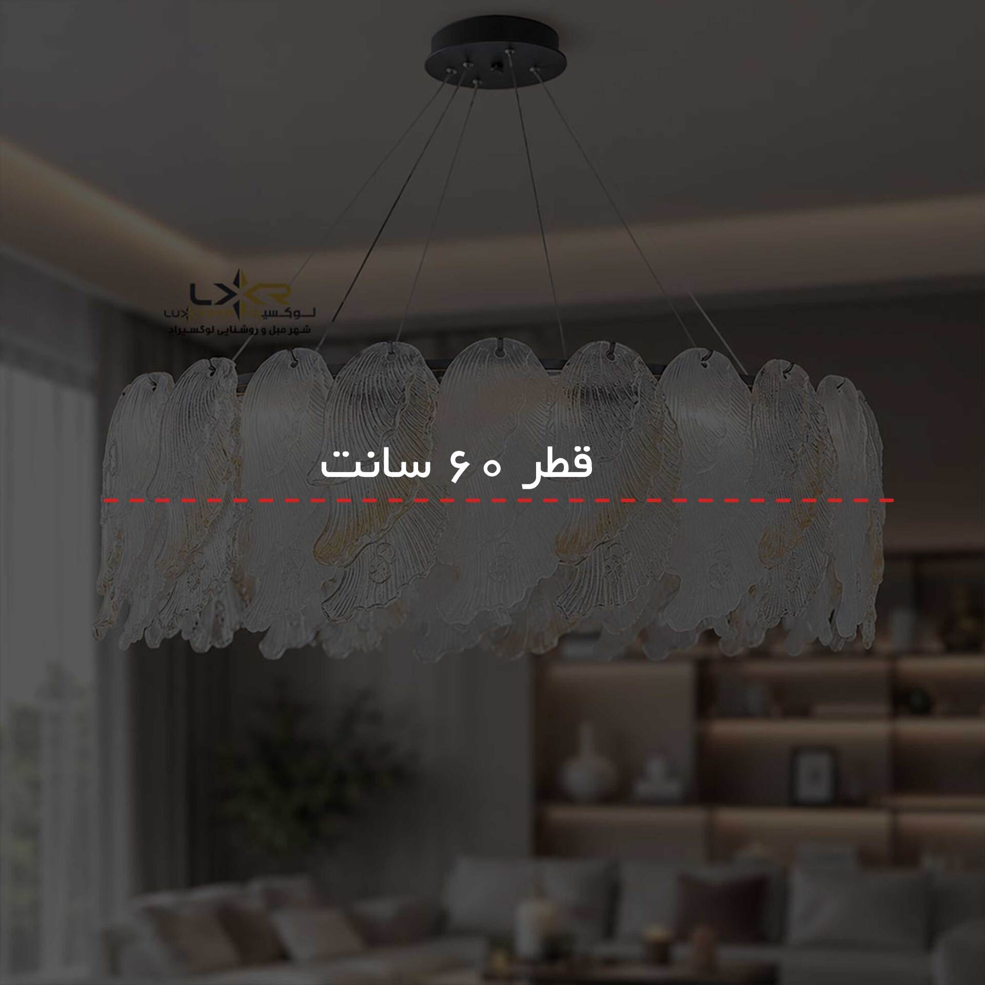  لوستر مینیمال و پینترستی برگی پر نور 