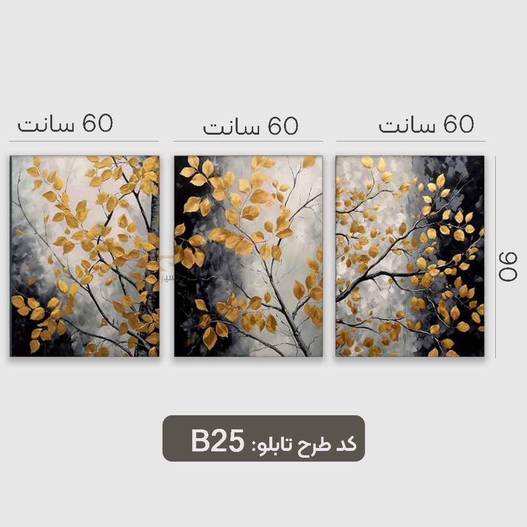 تابلو سبک مینیمال رنگ طلایی مشکی سه تیکه