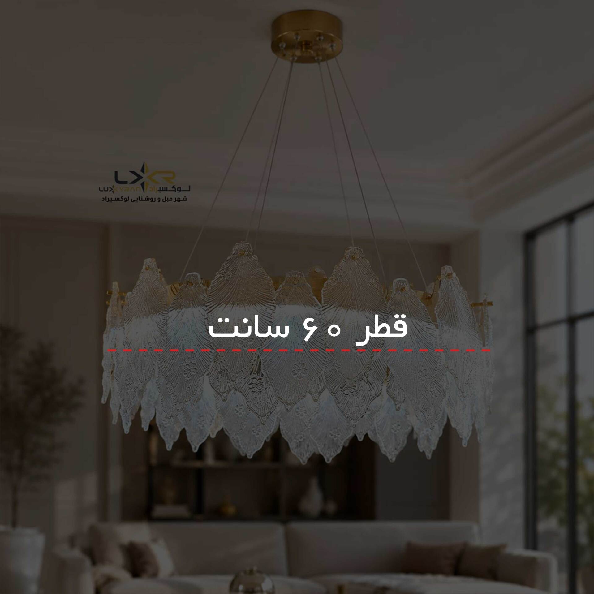 لوستر مینیمال و پینترستی برگی