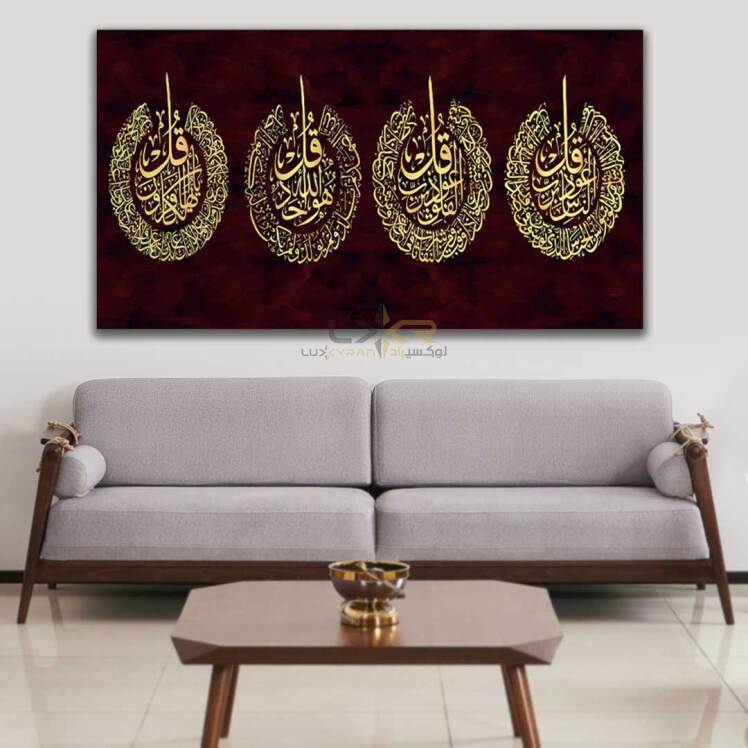 تابلو دکوراتیو مستطیلی طرح کالیگرافی سوره ی چهار قل