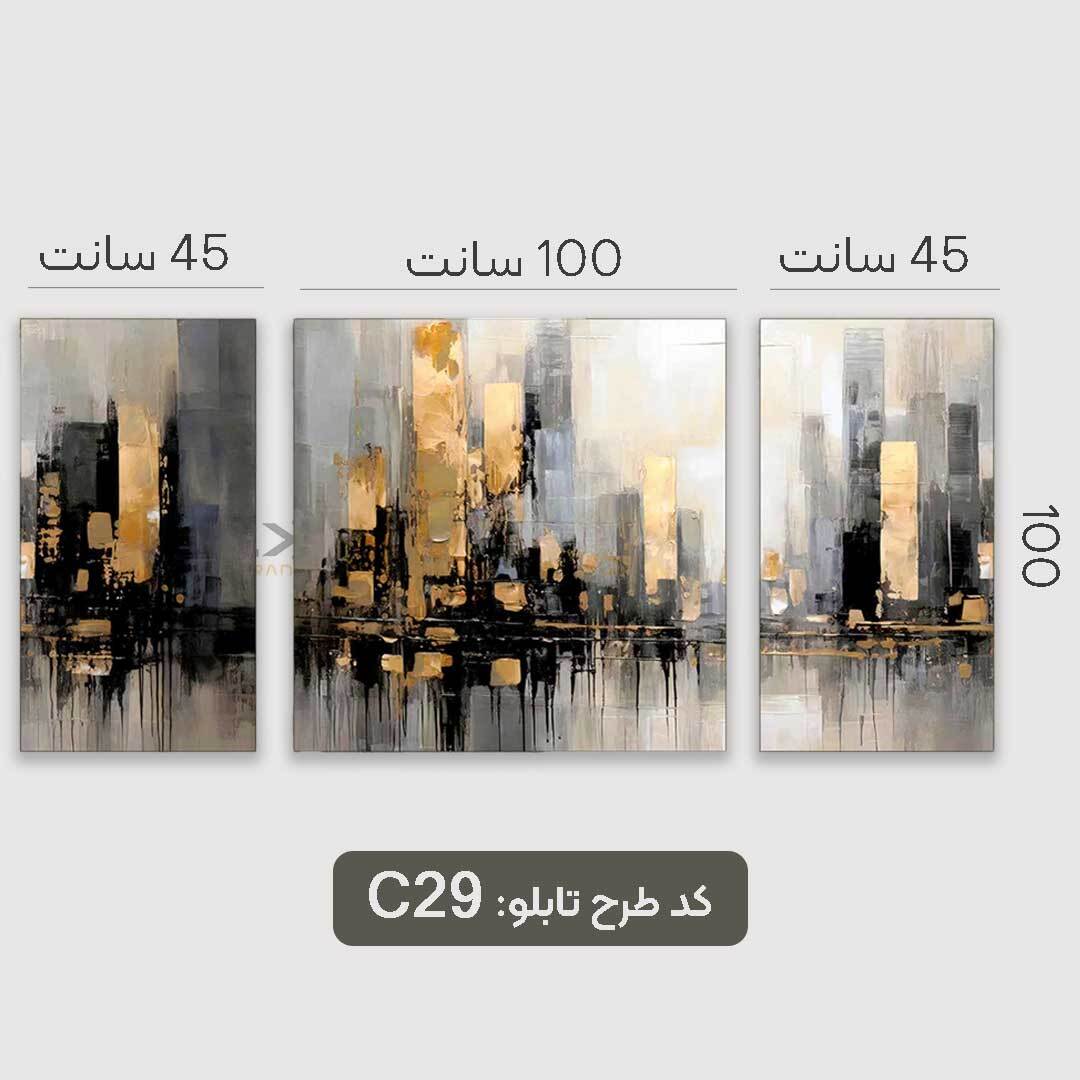 تابلو سه تیکه سبک مدرن