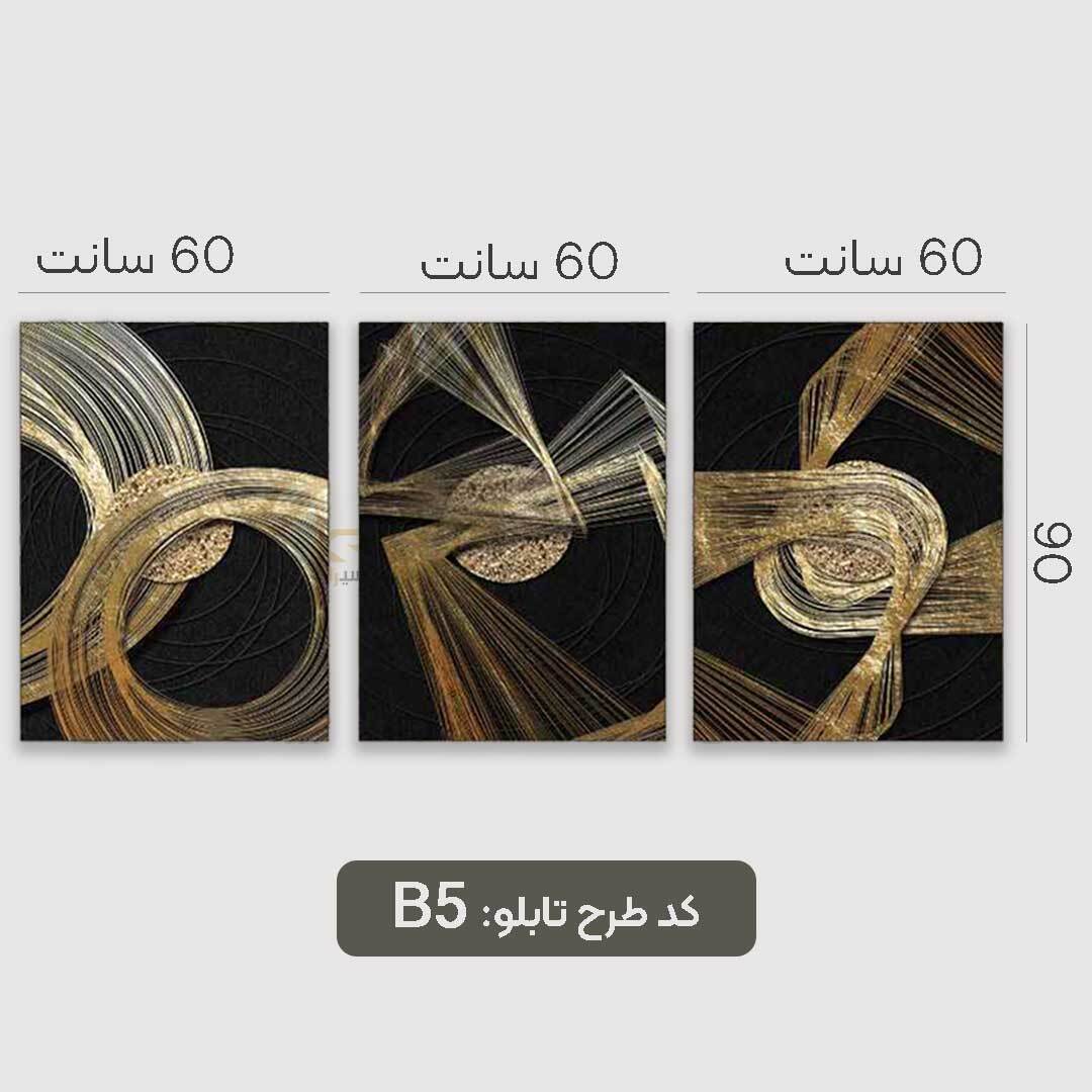 تابلو سبک مدرن زمینه مشکی و طلایی سه تیکه