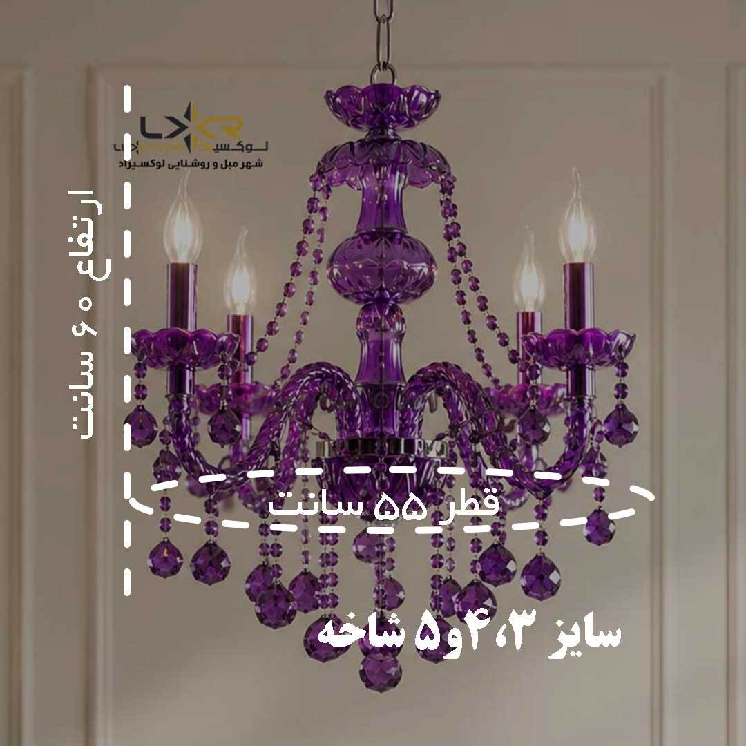  لوستر والتر بلوری رنگ بنفش سبک مدرن و نئوکلاسیک 