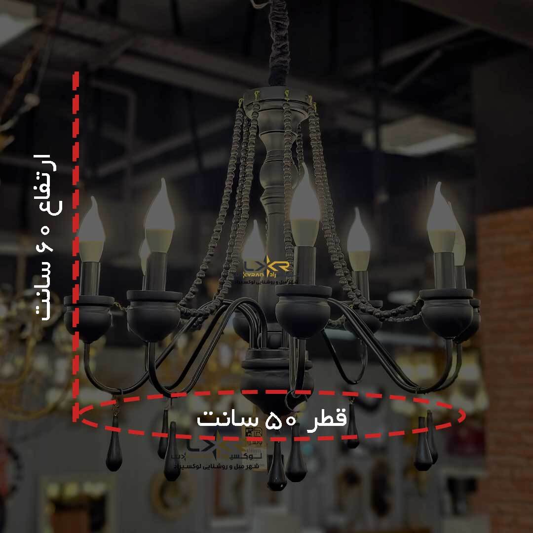  لوستر نئوکلاسیک 8 شاخه چوبی مشکی 