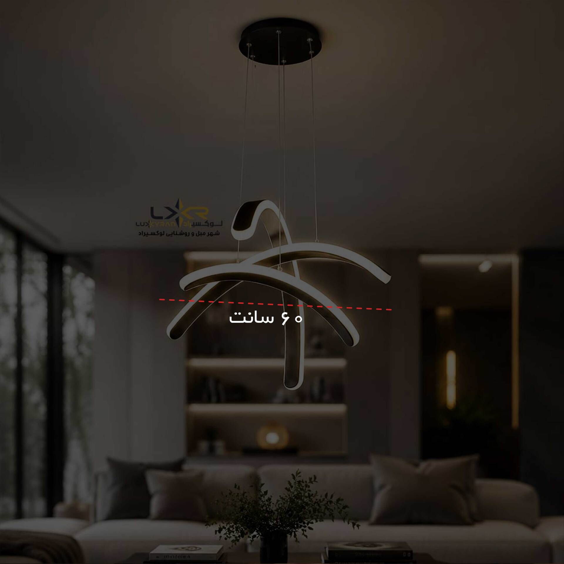  لوستر مناسب اتاق خواب و اشپزخانه پر نور ریموت دار 