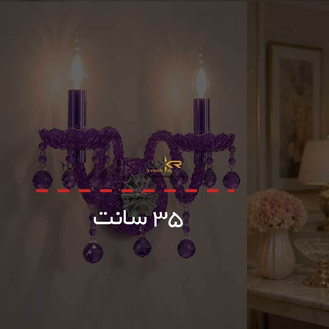  دیوارکوب اقتصادی والتر بلوری بنفش دو شعله 