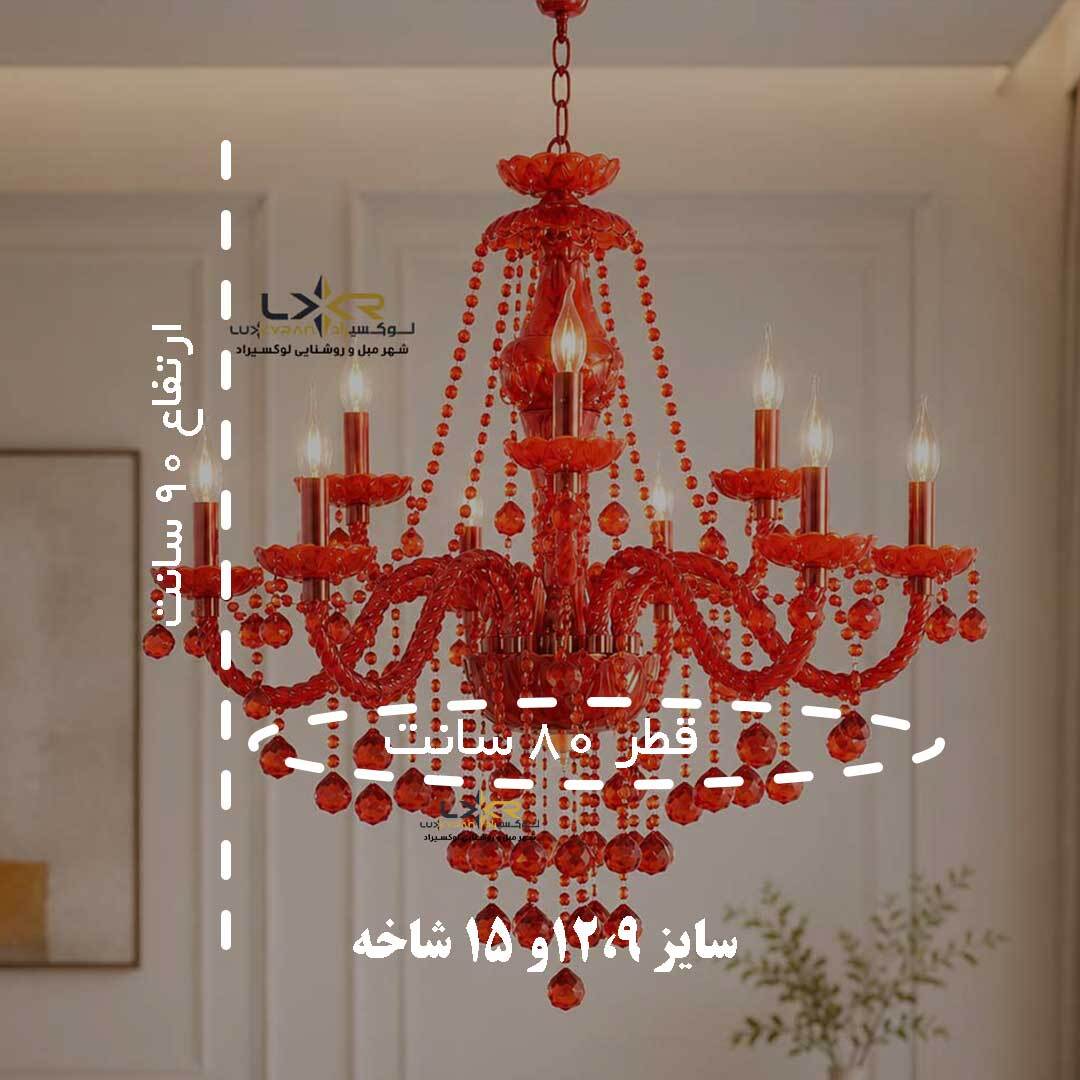  لوستر والتر سبک نئوکلاسیک قرمز شاخه هندلی 