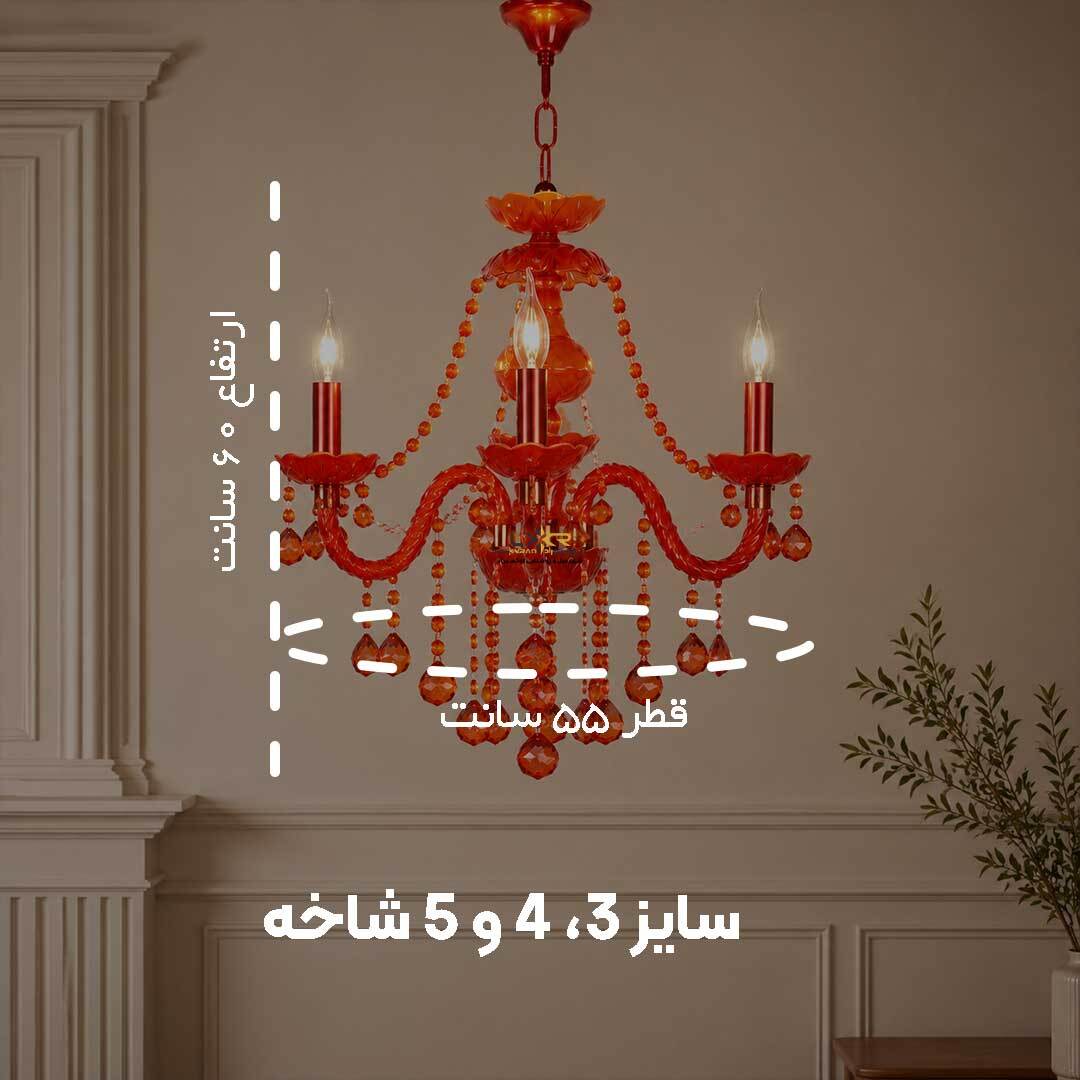  لوستر والتر بلوری رنگ قرمزسبک مدرن و نئوکلاسیک 