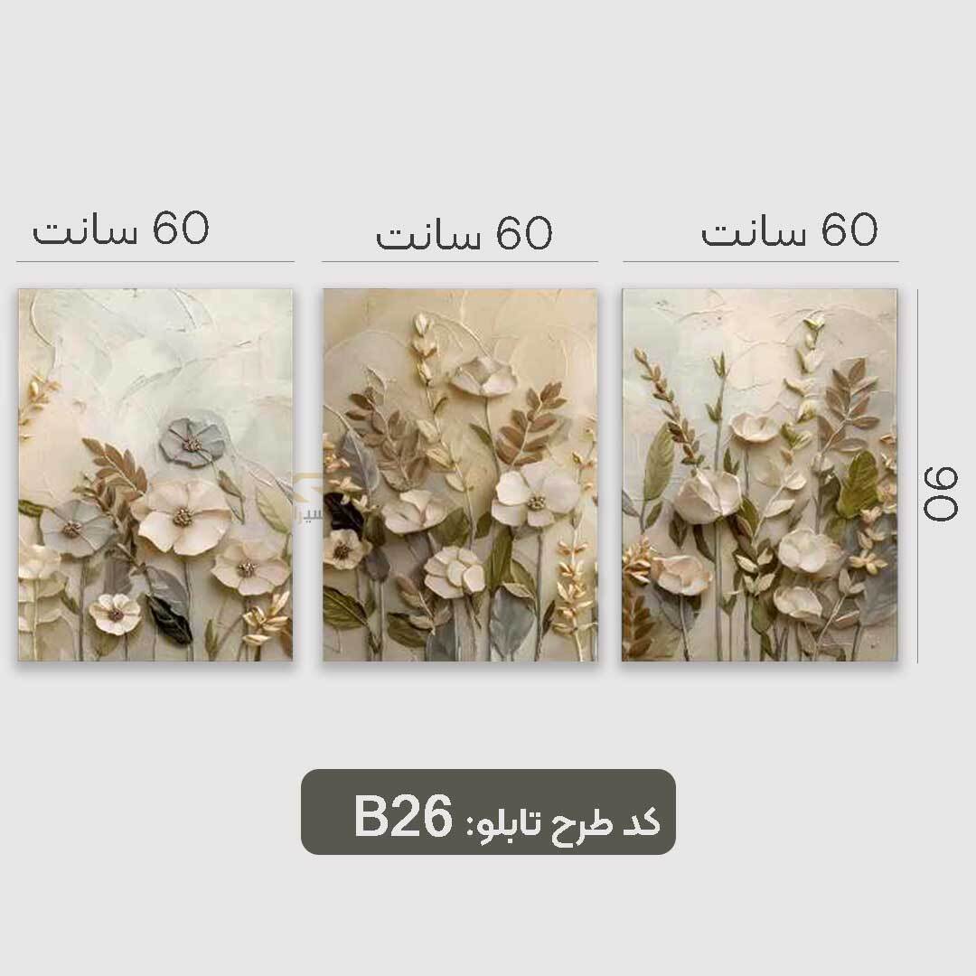 تابلو مدرن با طرح گل سه تیکه