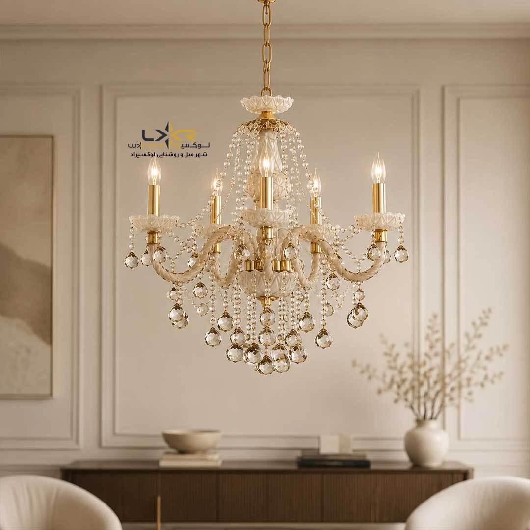  لوستر نئوکلاسیک والتر رنگ کرم اقتصادی 