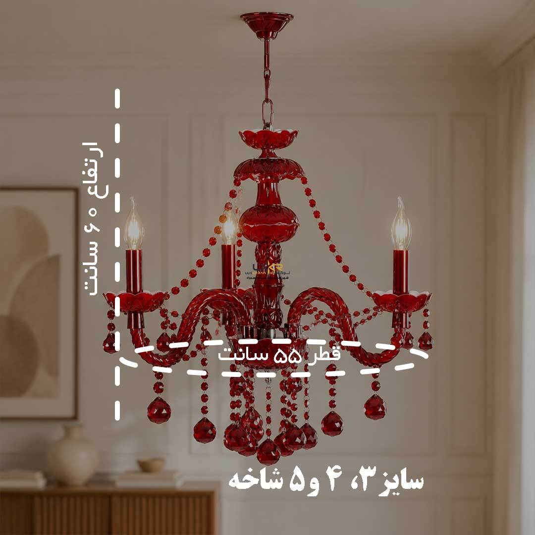  لوستر والتر بلوری رنگ زرشکی سبک مدرن و نئوکلاسیک 