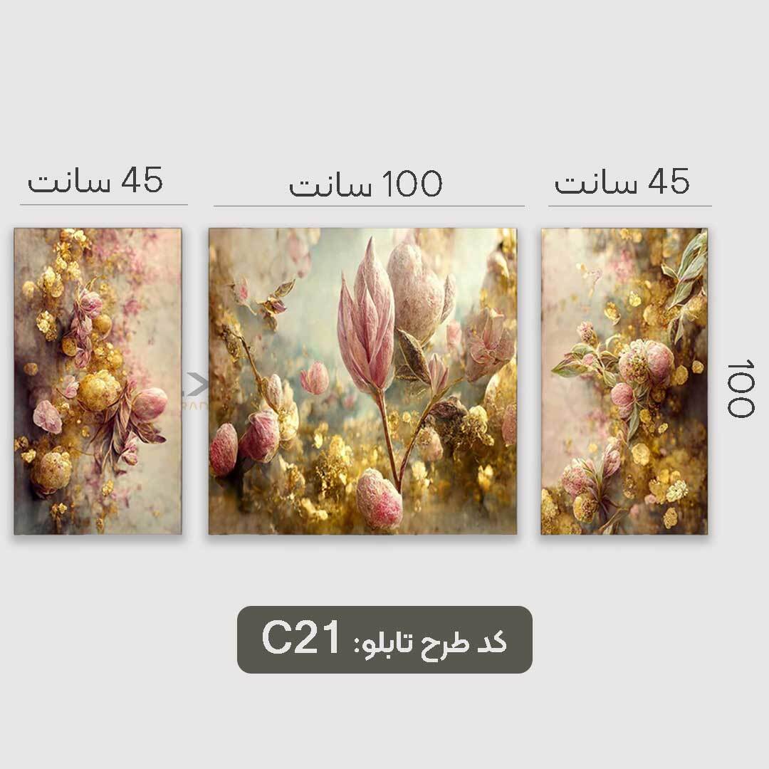 تابلو مدرن با طرح گل رنگی سه تیکه