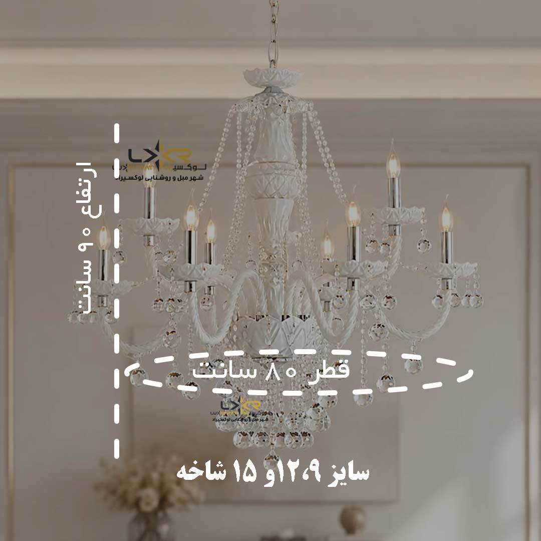  لوستر نئوکلاسیک بلوری والتر سفید شاخه هندلی 
