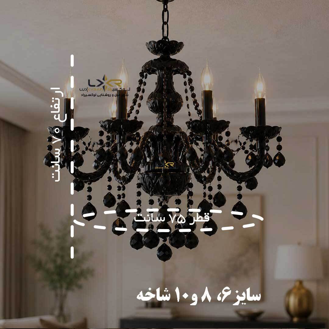  لوستر والتر بلوری رنگ مشکی سبک نئوکلاسیک 