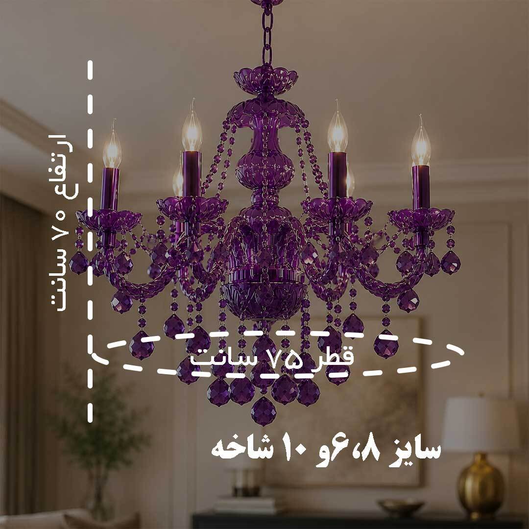 لوستر والتر بلوری رنگ بنفش سبک مدرن و نئوکلاسیک 