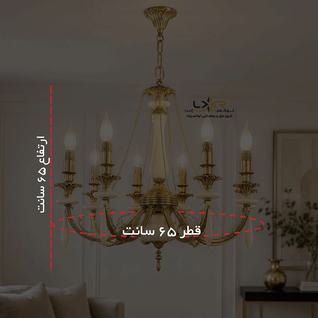 لوستر سنگ طبیعی وبرنج سبک نئوکلاسیک