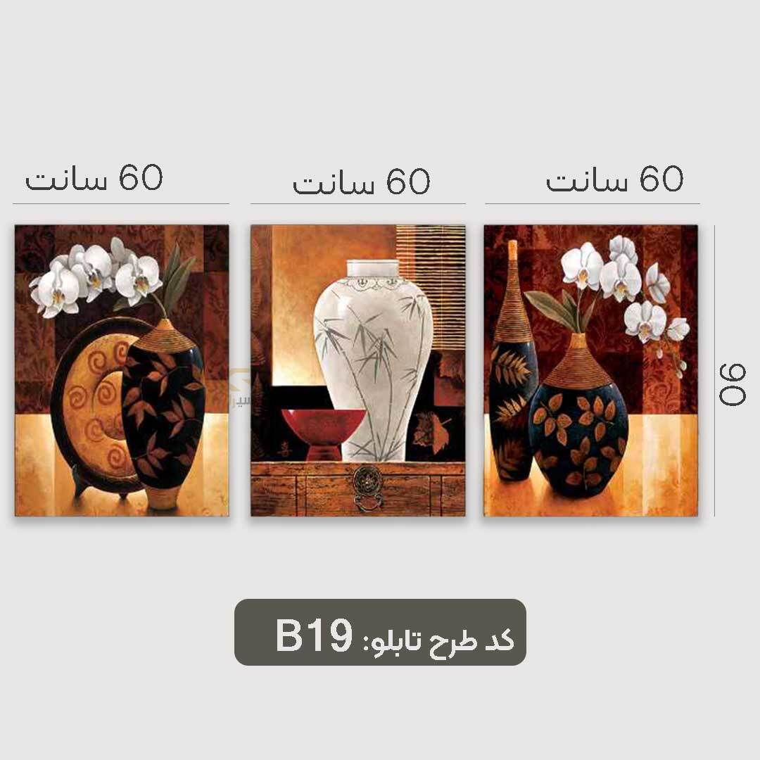 تابلو طرح کوزه سبک مدرن سه تیکه