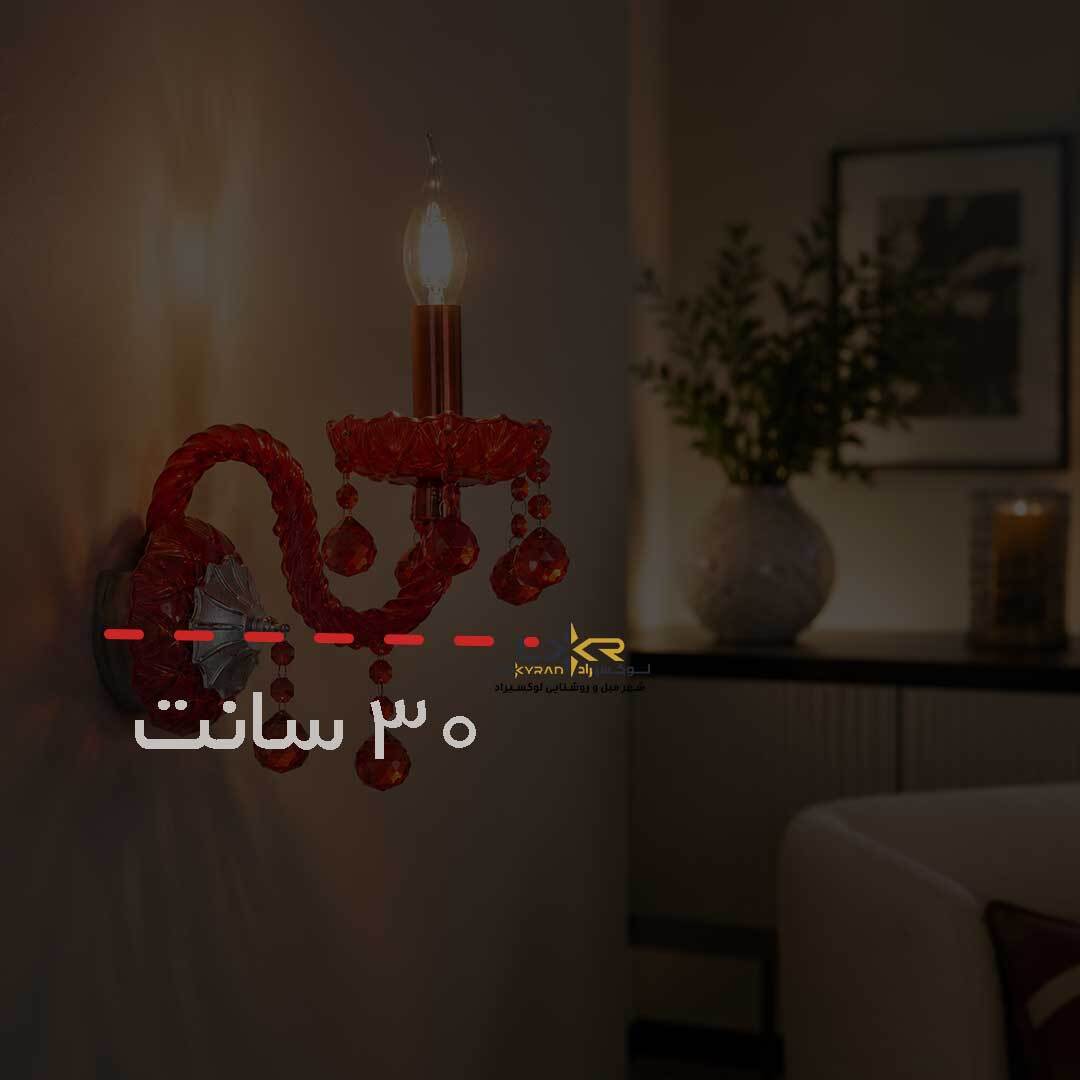  دیوارکوب والتر تک شعله قرمز 