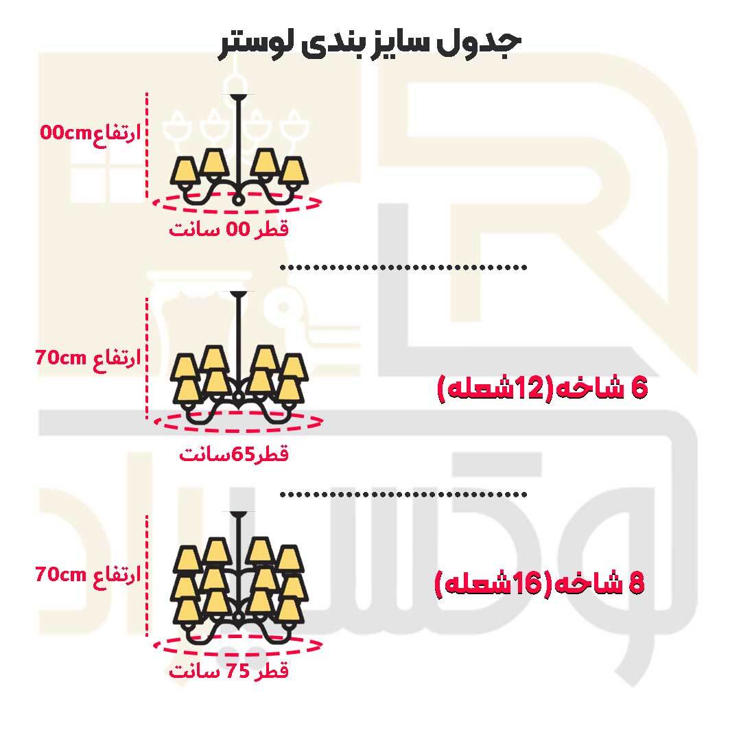  لوستر پینترستی نئوکلاسیک الیاژی و ارزان 