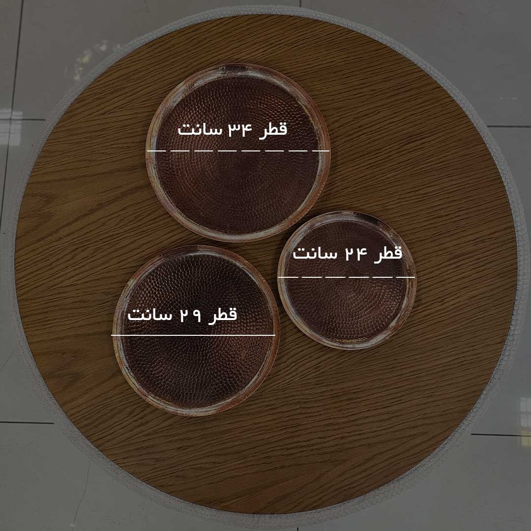  دیس و سینی مسی 