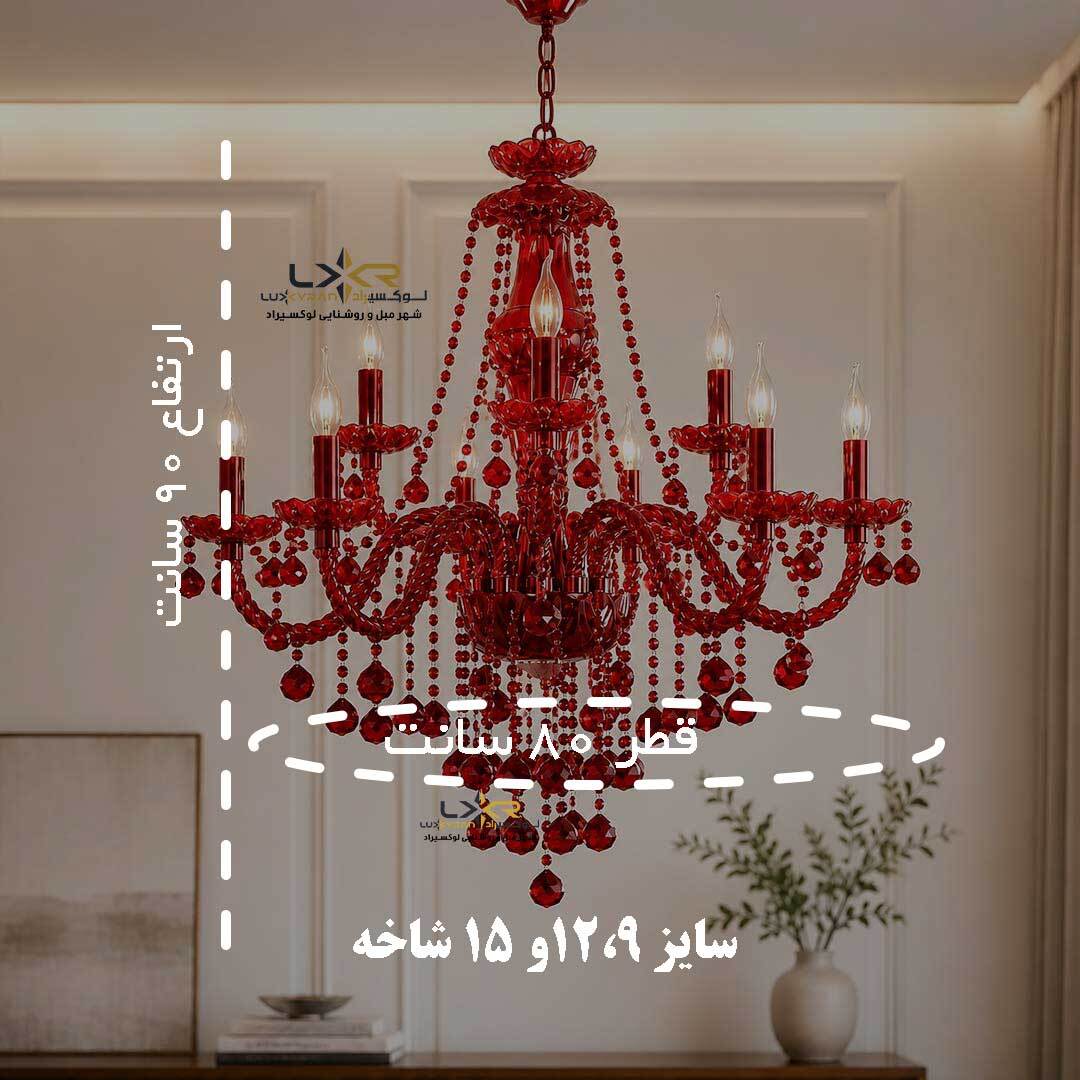 لوستر اقتصادی والتر شاخه هندلی زرشکی