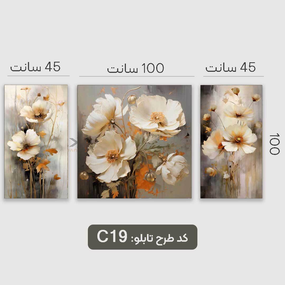 تابلو مدرن طرح گل سفید و نارنجی سه تیکه