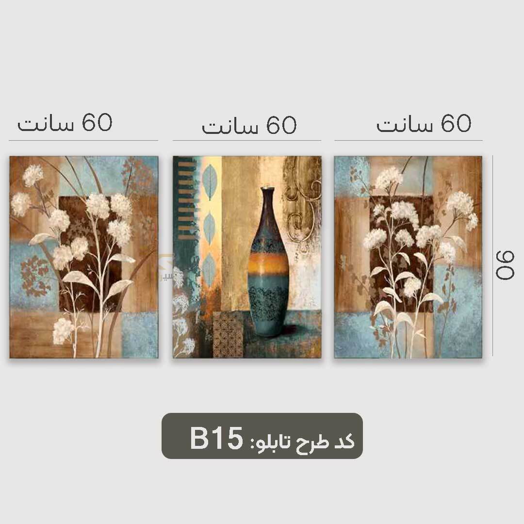 تابلو طرح کوزه سبک مدرن سه تیکه