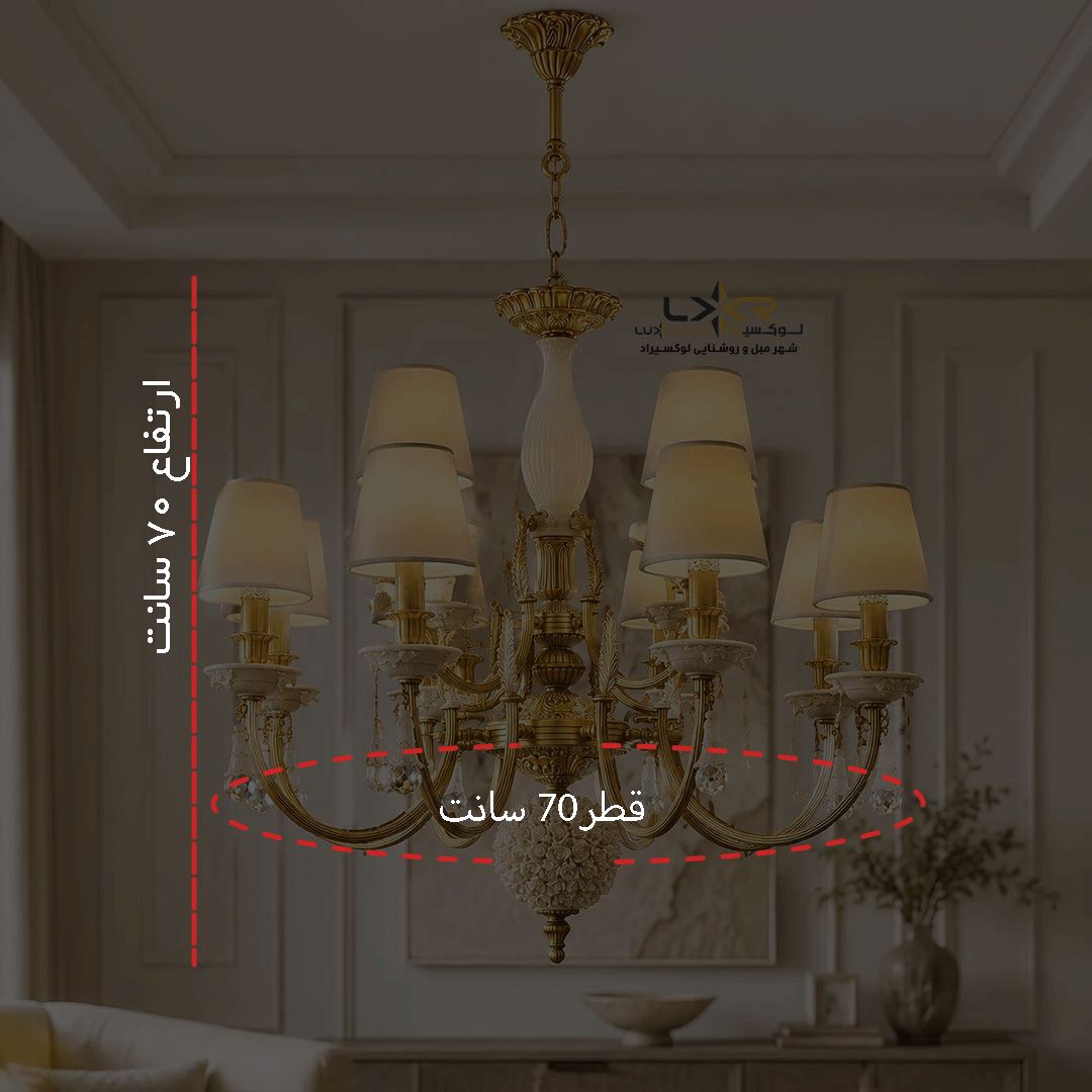  لوستر سرامیکی وبرنج سبک نئوکلاسیک 