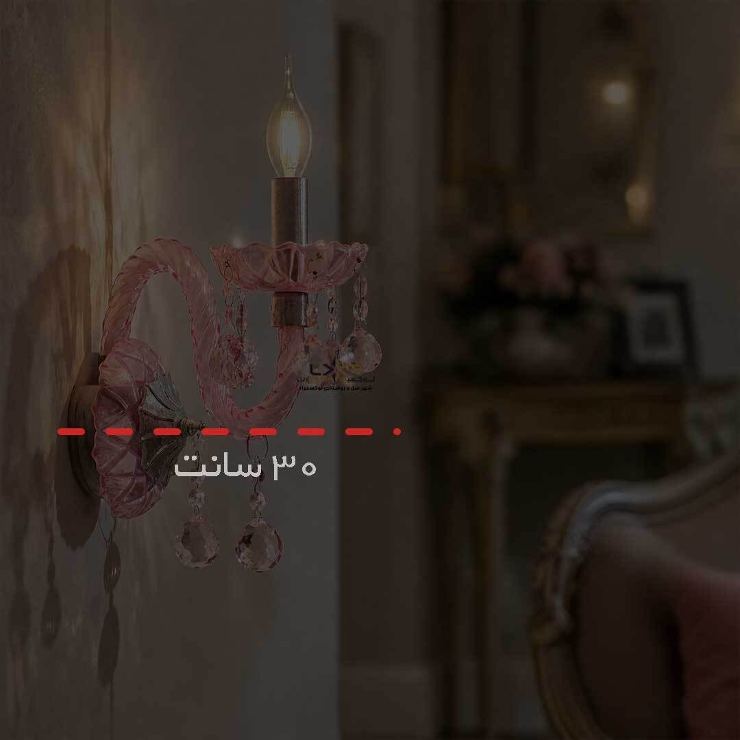 دیوارکوب تک شعله والتر رنگ صورتی