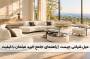 مبل شرکتی چیست | راهنمای جامع خرید مبلمان شرکتی و با کیفیت