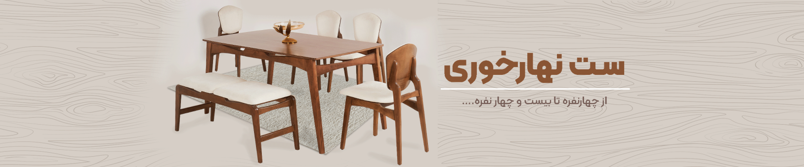 ست میز ناهارخوری 