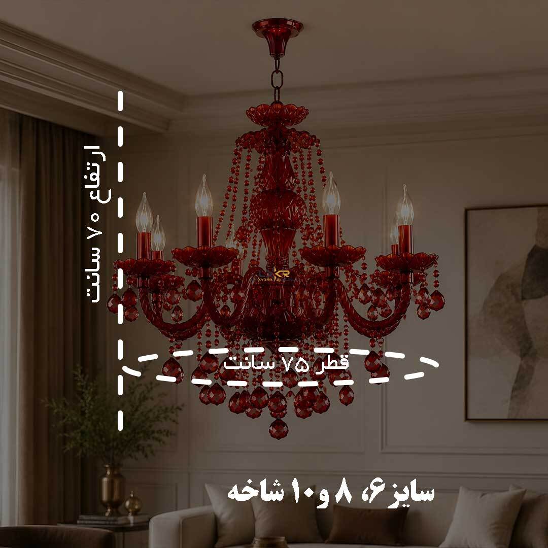  لوستر والتر بلوری رنگ زرشکی سبک مدرن و نئوکلاسیک 