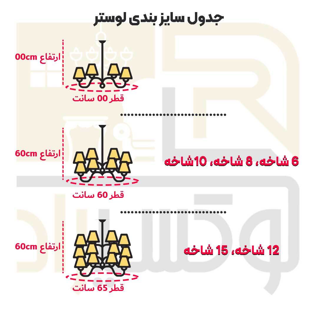  لوستر نئوکلاسیک ترند آلیاژ قیمت مناسب کریستالی 