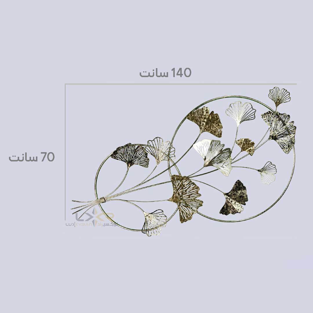 دیوارکوب فلزی طرح برگ و گل 