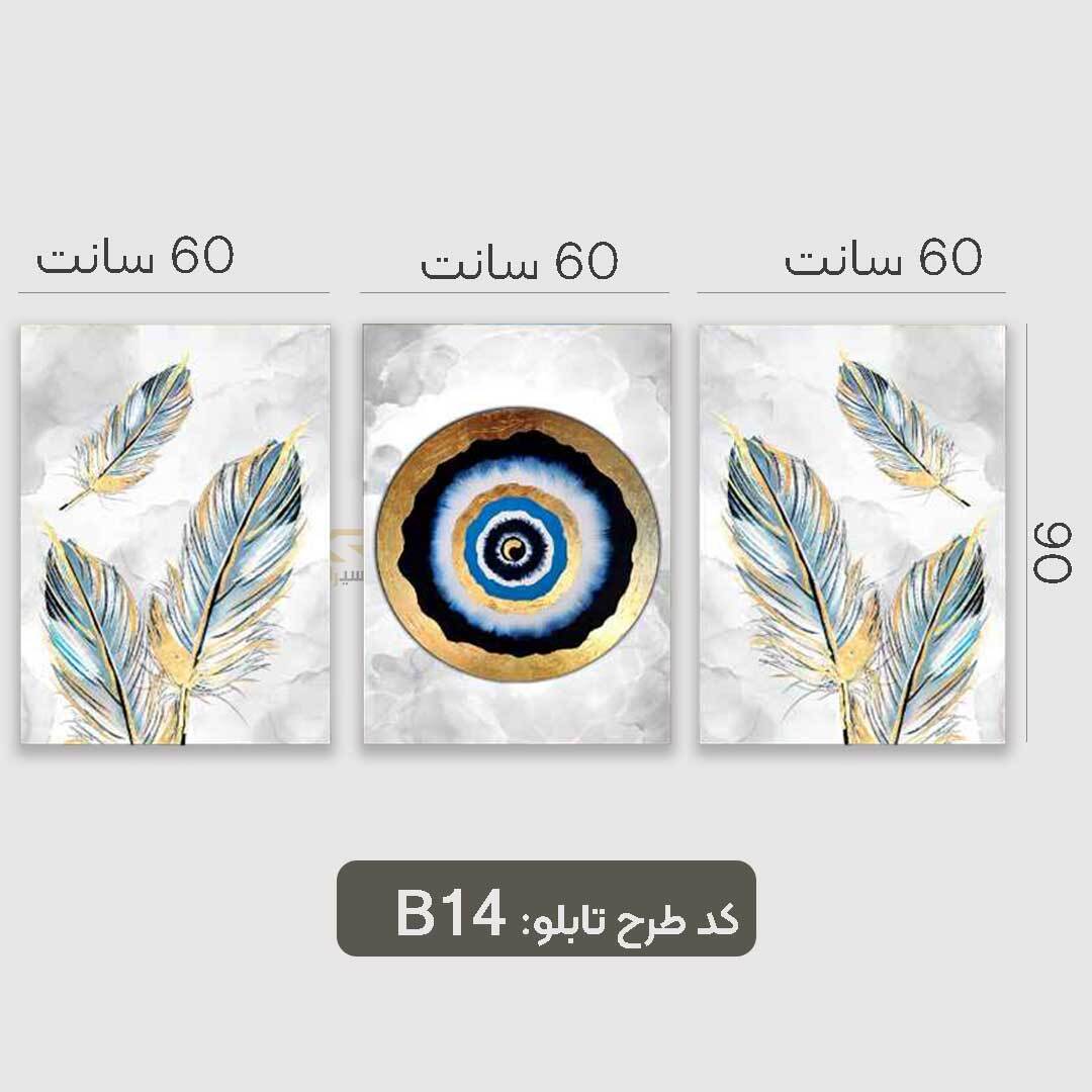  تابلو مدرن طرح چشم نظر سه تیکه 
