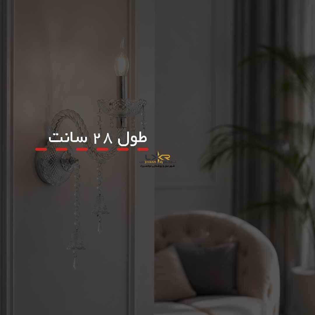  دیوارکوب اقتصادی رایکا تک شعله شفاف 