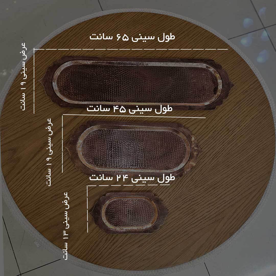 سینی مجلسی مسی