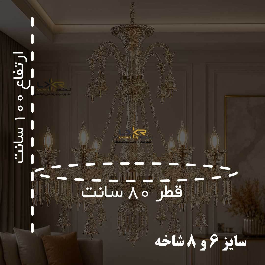  لوستر باکارات شفاف شامپاینی 6 شاخه با قیمت مناسب 