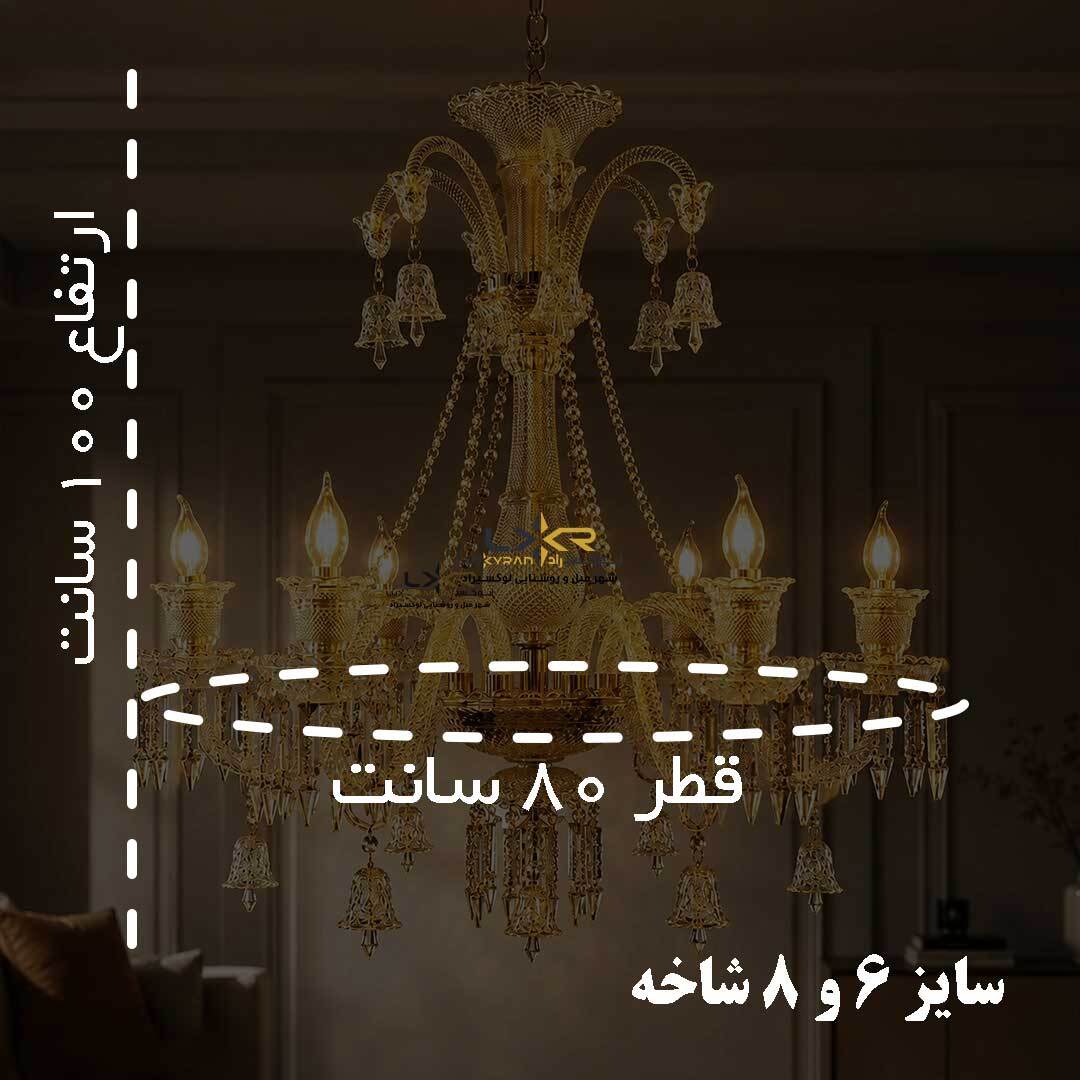  لوستر باکارات شفاف عسلی8 شاخه با قیمت مناسب 