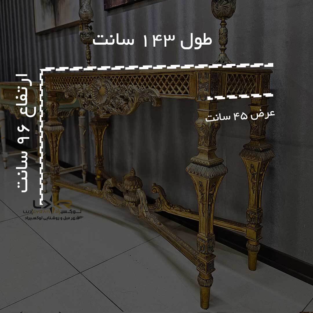  کنسول خاص سبک کلاسیک و نئوکلاسیک منبت کاری شده رنگ طلایی 