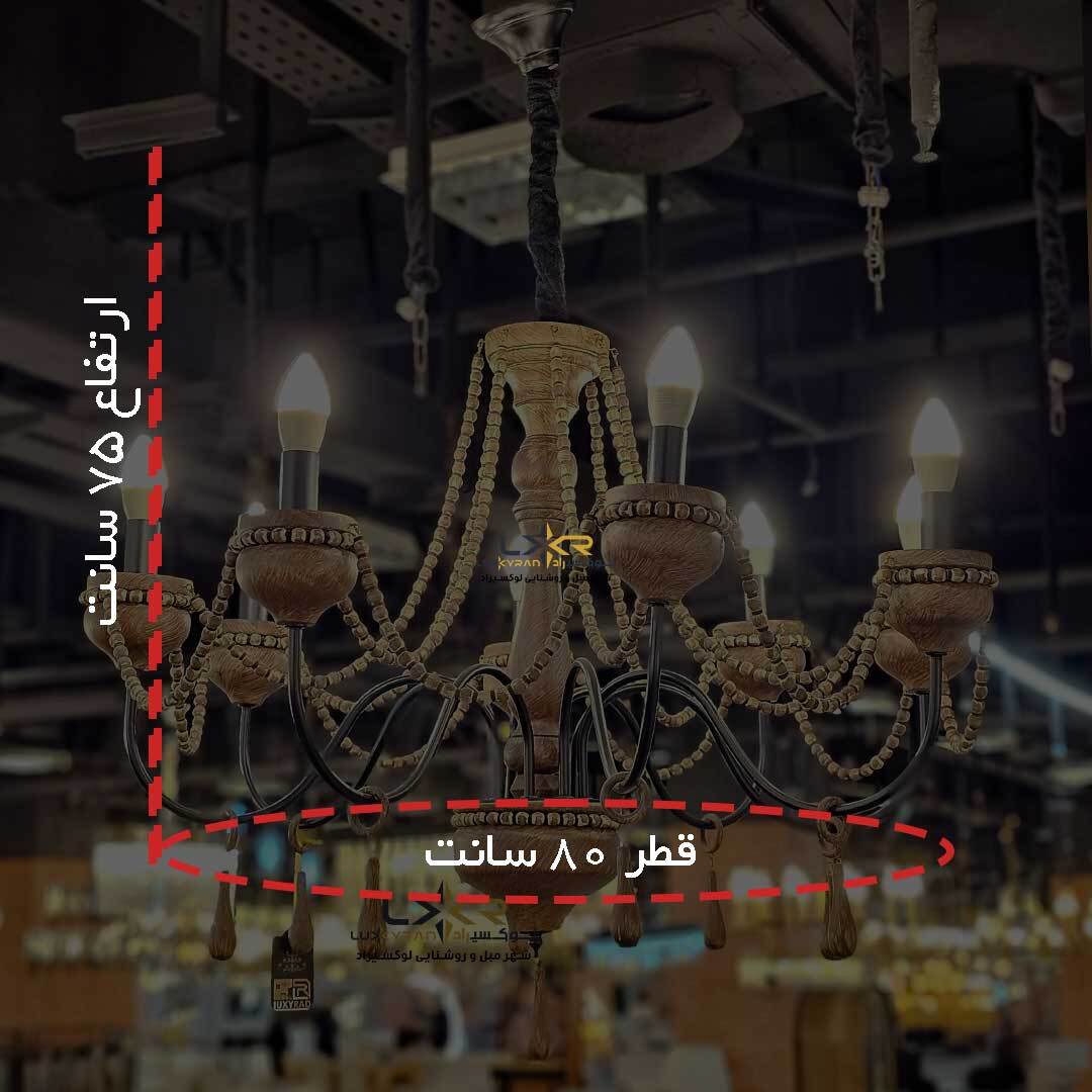  لوستر نئوکلاسیک 8 شاخه چوبی رستیک خاکی 