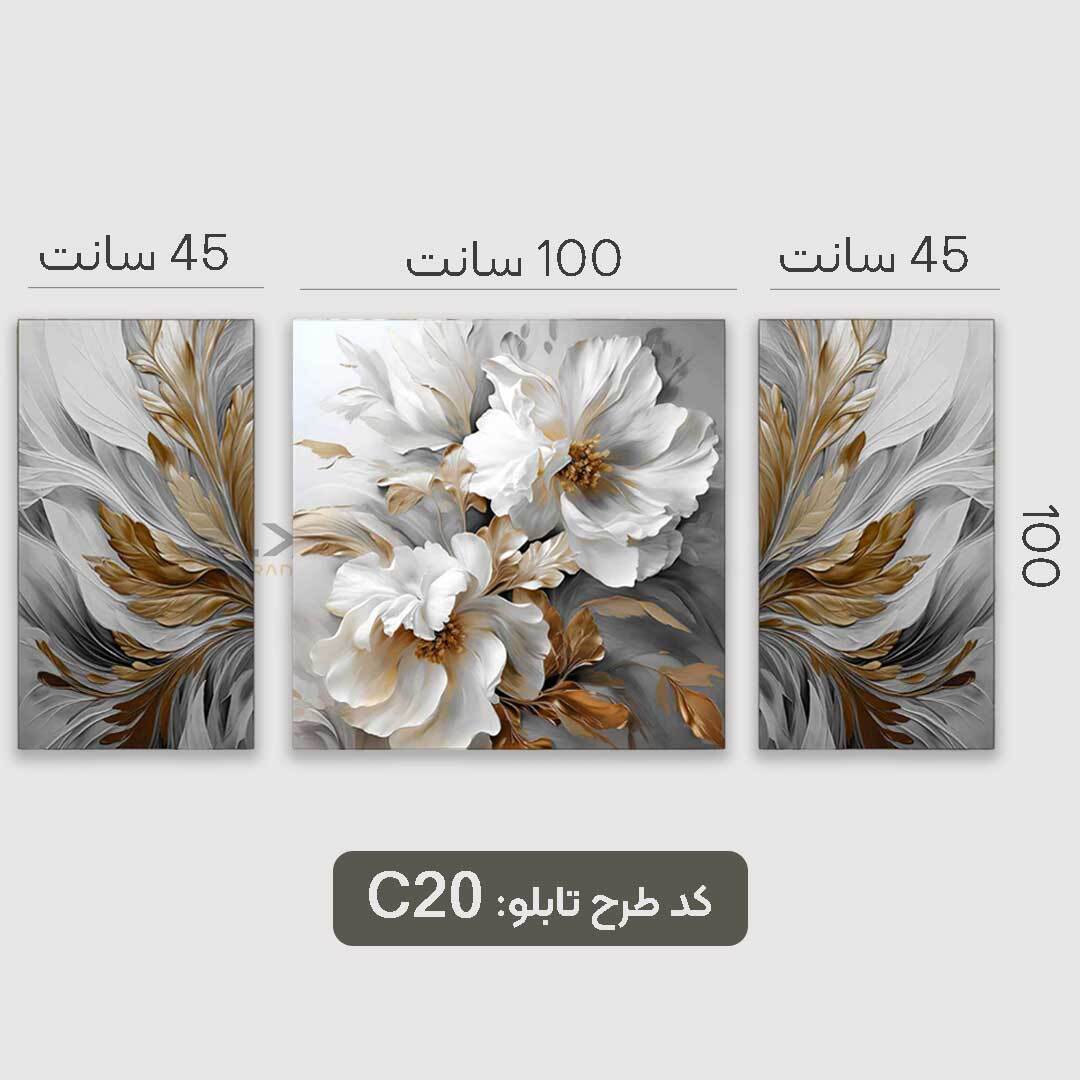  تابلو طرح گل طلایی سفید سبک نئوکلاسیک سه تیکه 