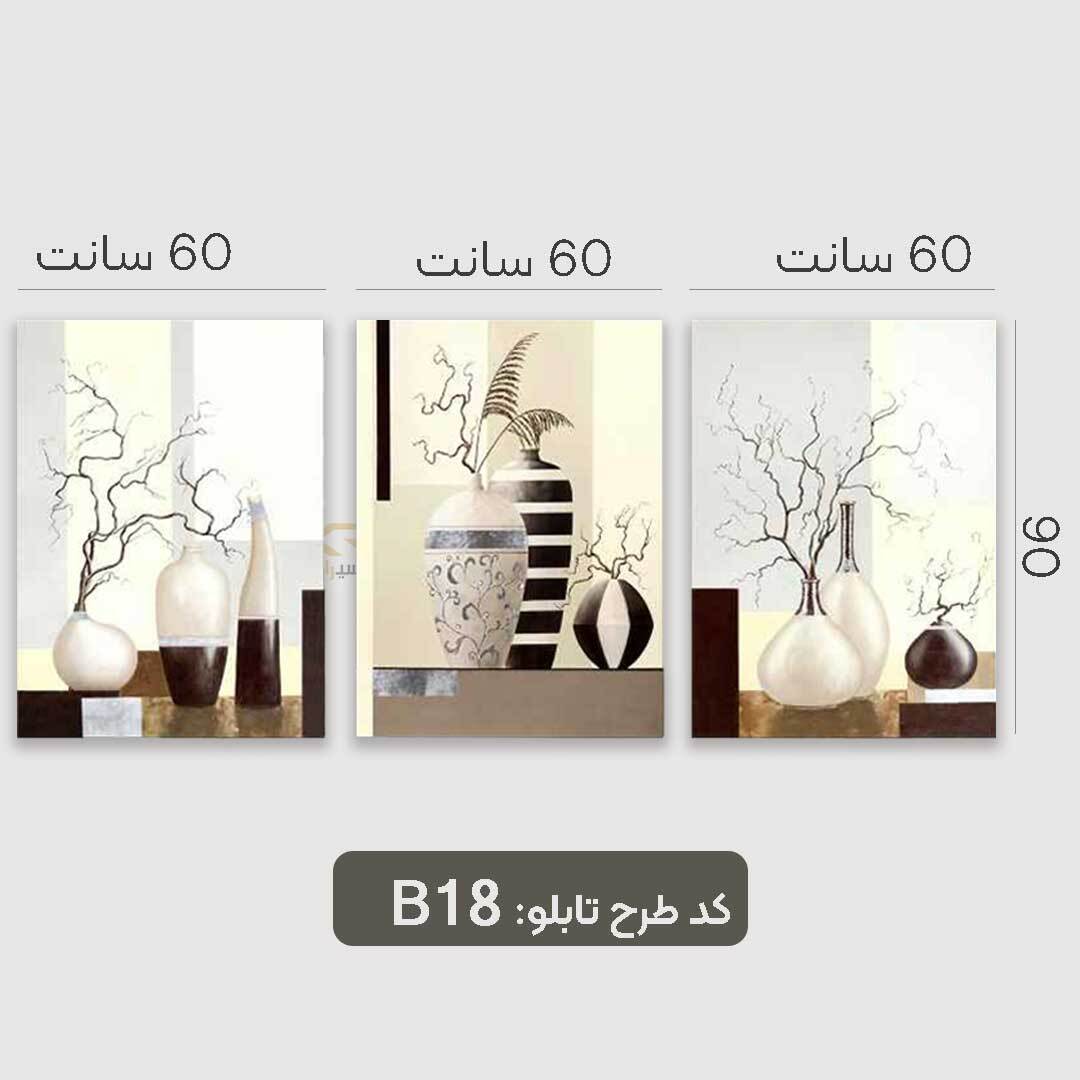 تابلو طرح کوزه سبک مدرن سه تیکه